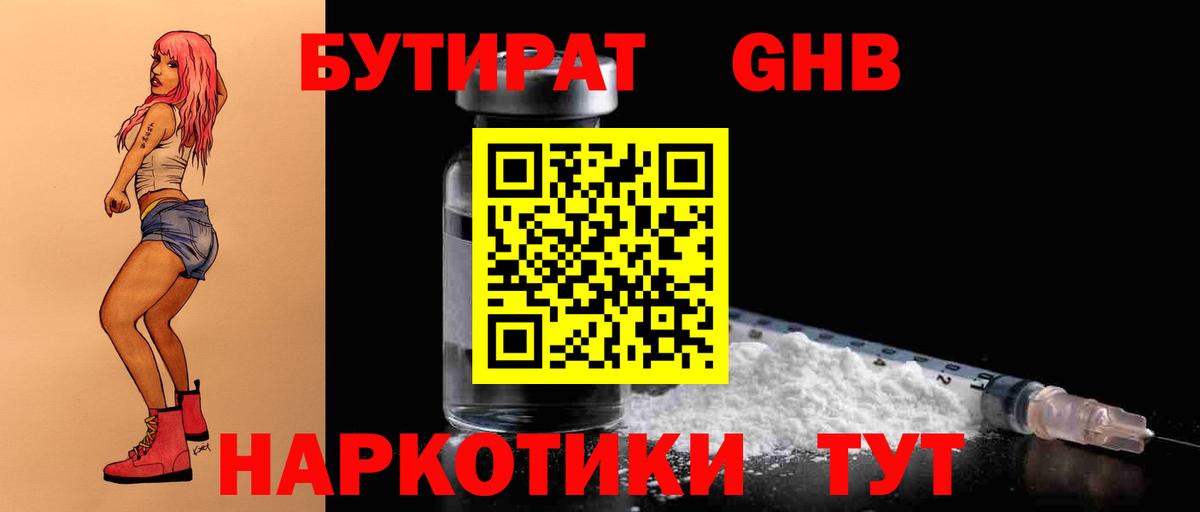 Курчалой  БУТИРАТ 99%  БУТИРАТ  Вход с VPN 
