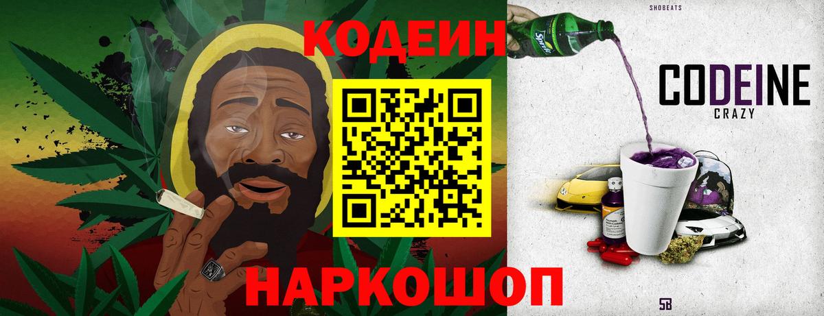 Курчалой  Кодеиновый сироп Lean напиток Lean (лин)  Вход с VPN  Codein Purple Drank 