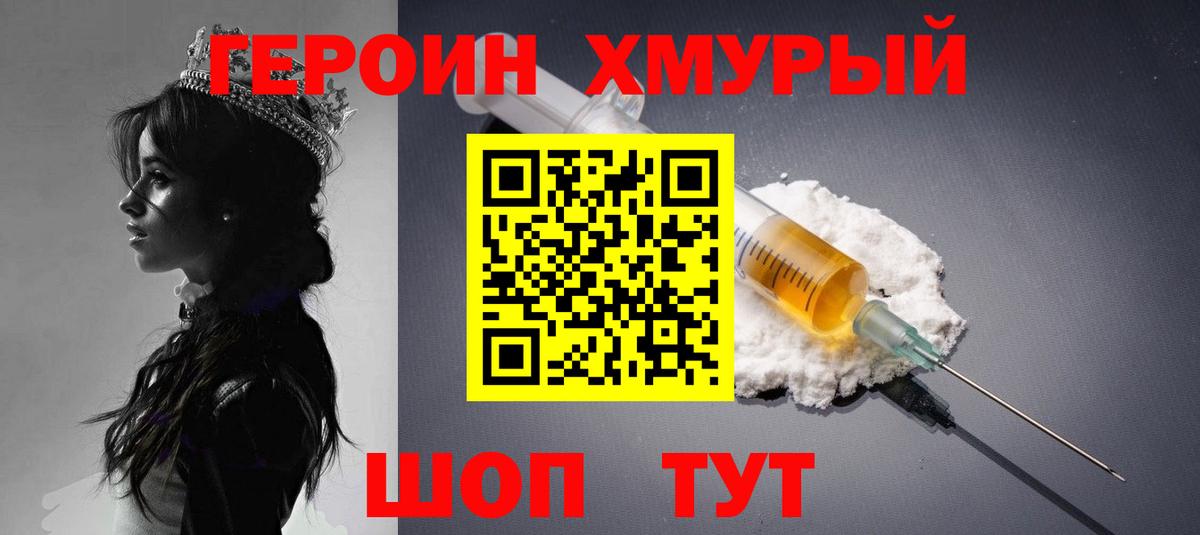 Героин хмурый  Вход с VPN  Курчалой 