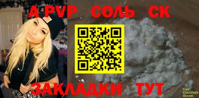 соль ск Бузулук