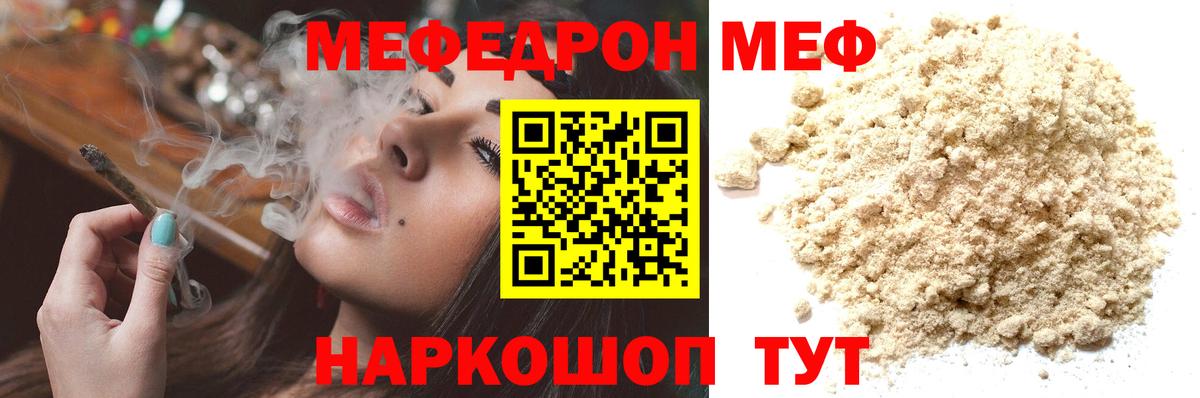 Меф мяу мяу мука Курчалой